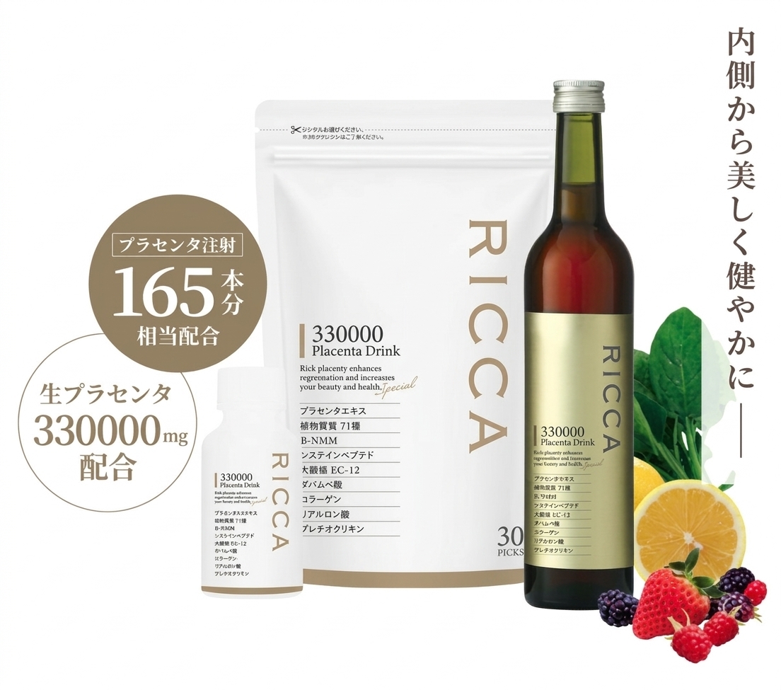 RICCAプラセンタドリンク