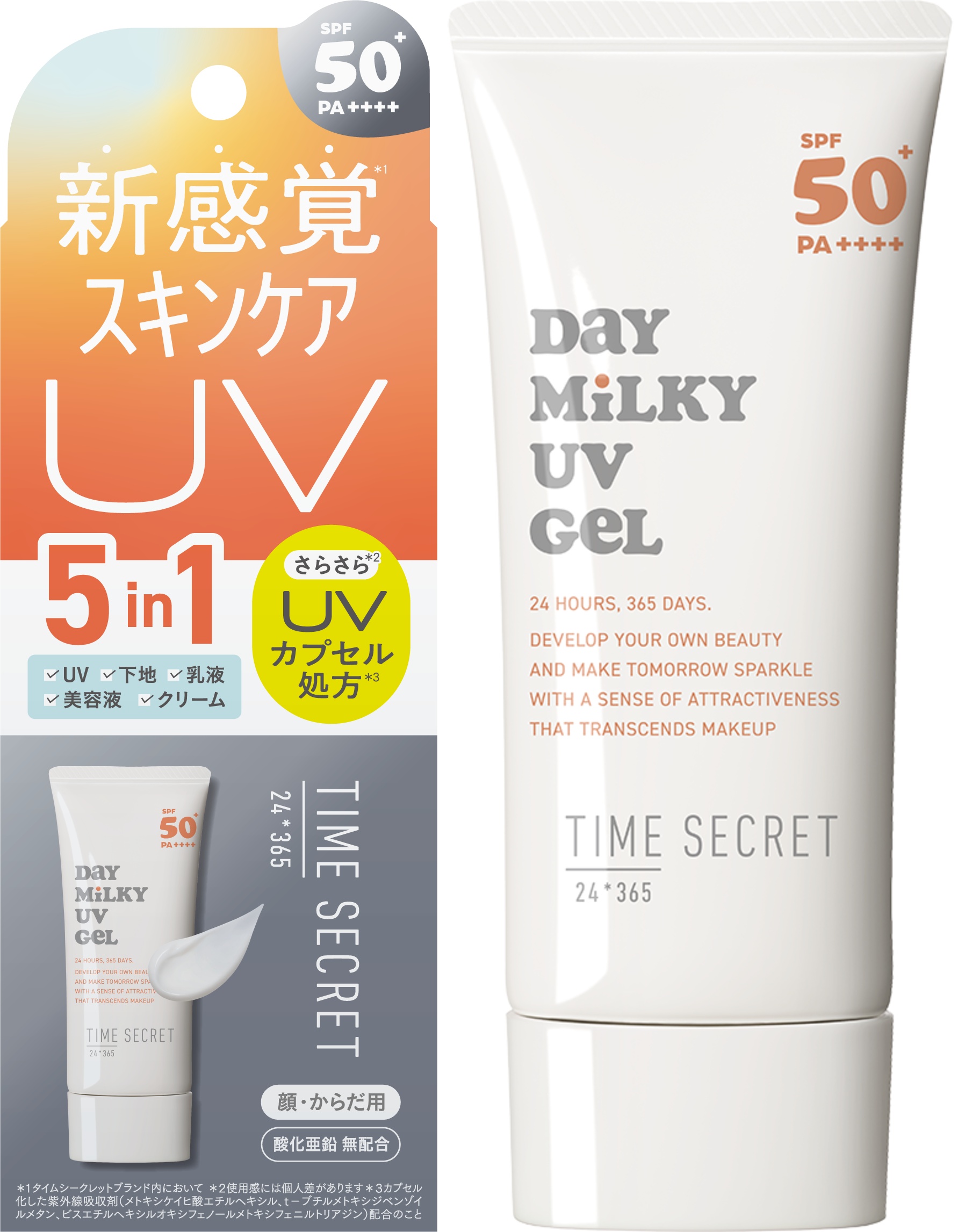 タイムシークレット デイミルキー UV ジェル