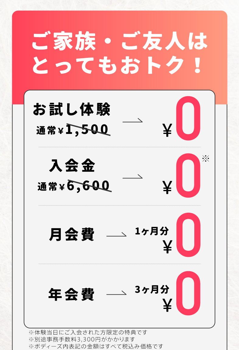 WEB入会なら入会金¥0