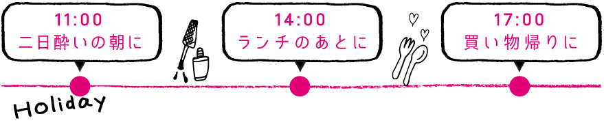 二日酔いの朝に、ランチの後に、お買い物帰りに！休日のスキマ時間に通えて便利です！