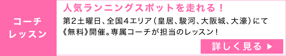 コーチレッスン