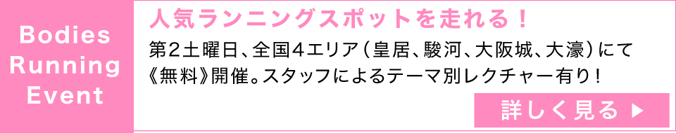 Bodies Running Event
