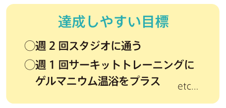 難易度の低い目標