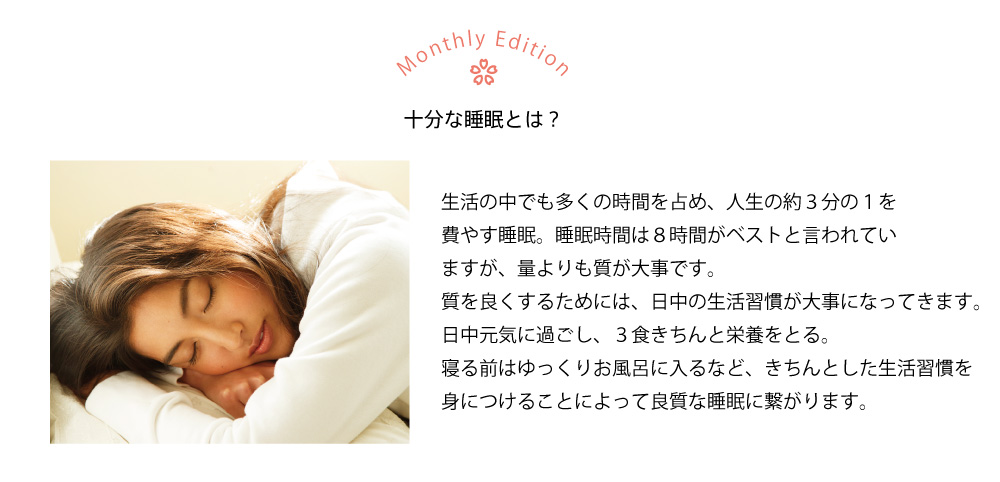 十分な睡眠とは？