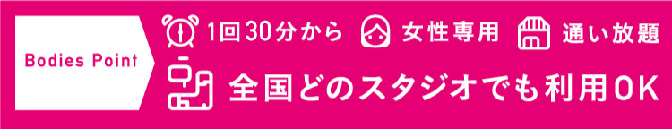 駅近、女性専用、夜遅くまで営業、安心サポート