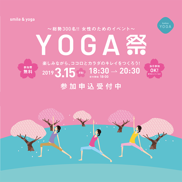 『YOGA祭』2/15(金) 申込スタート！！