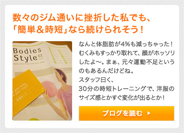 数々のジム通いに挫折した私でも、「簡単＆時短」なら続けられそう！