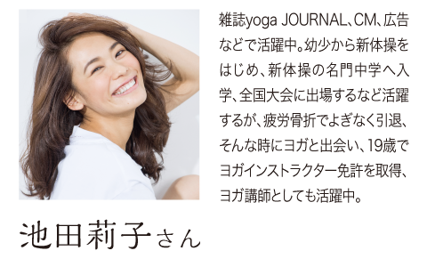 池田莉子さん