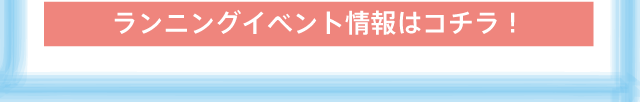 東北風土マラソン2015レポート