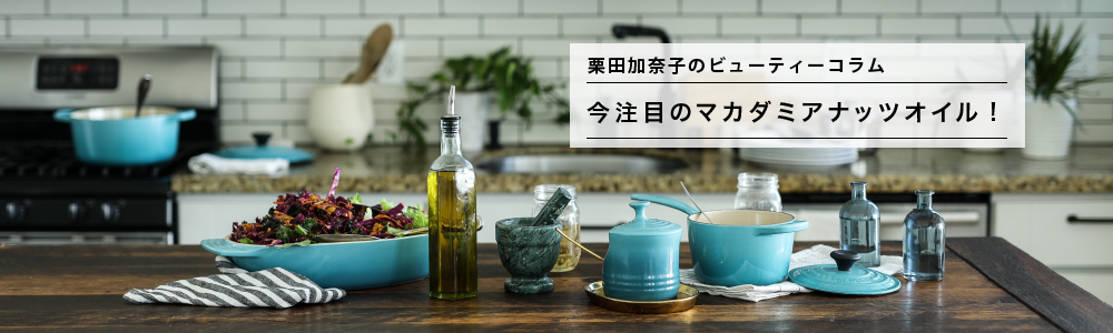 食べて美しく 今注目のマカダミアナッツオイル ダイエットなら女性専用フィットネスジム スポーツクラブのbodies 食べて美しく 今注目のマカダミアナッツオイル ダイエットなら女性専用フィットネスジム スポーツクラブのbodies