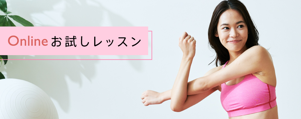オンラインお試しレッスン