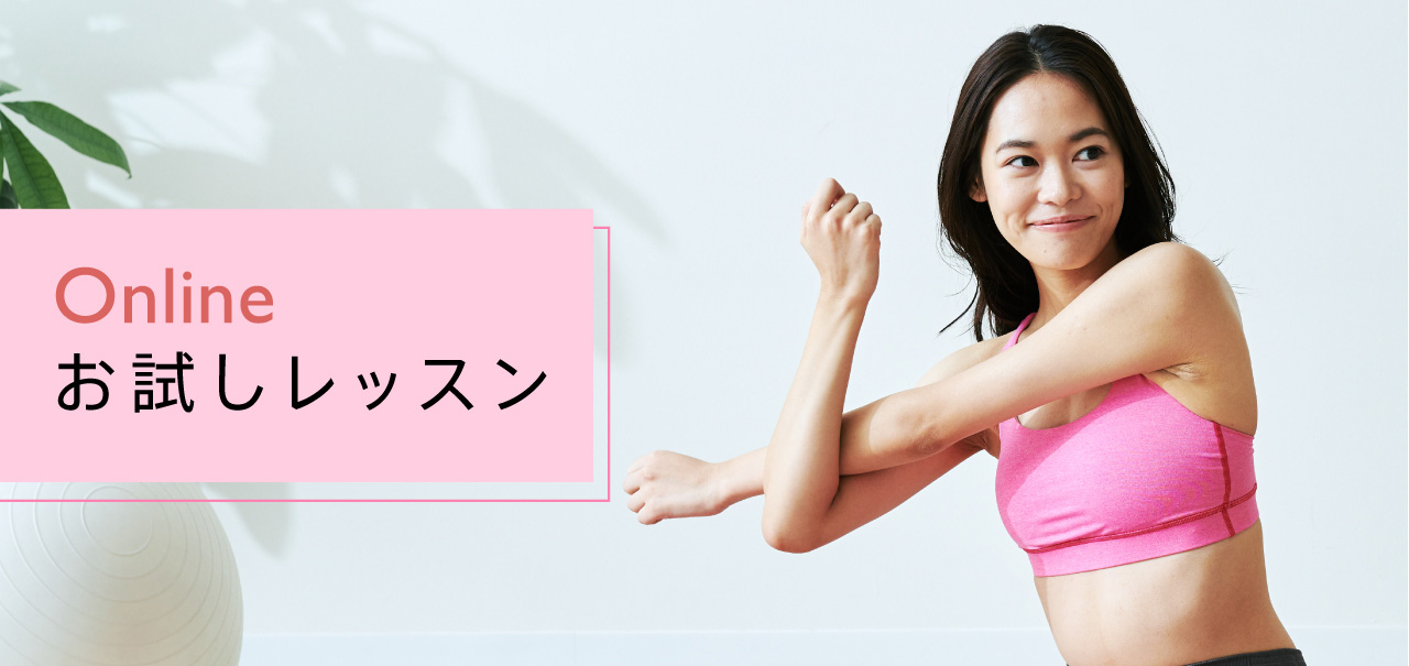 オンラインお試しレッスン