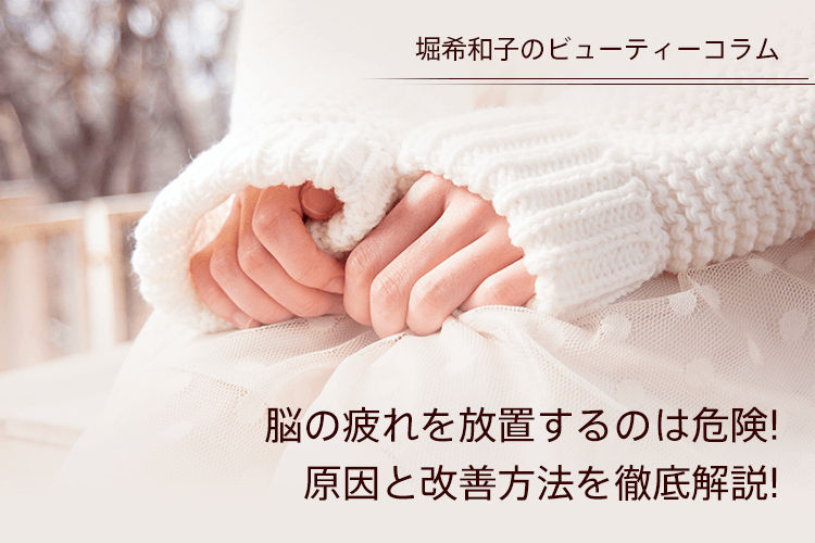 脳の疲れを放置するのは危険!原因と改善方法を徹底解説!