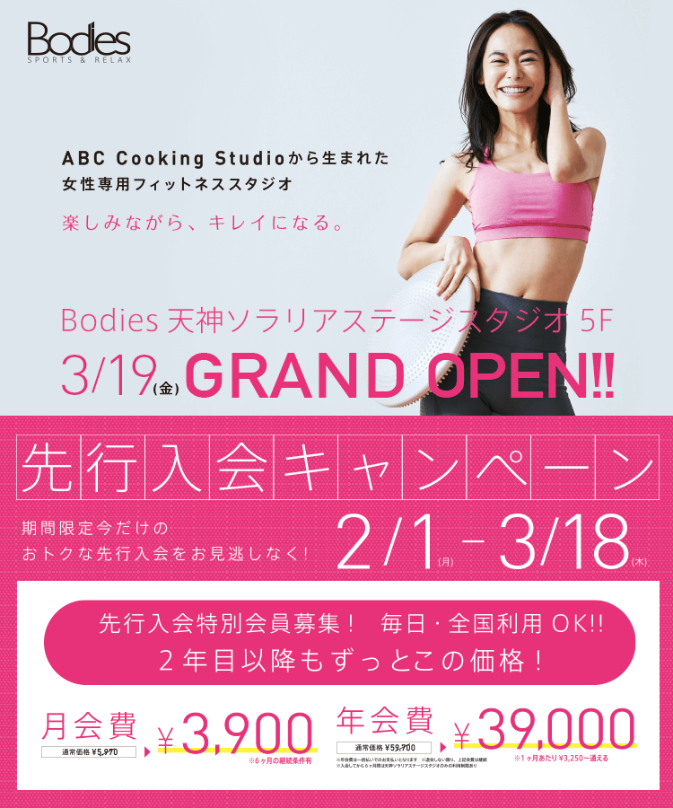 ダイエットなら女性専用フィットネスジム スポーツクラブのbodies ダイエットなら女性専用フィットネスジム スポーツクラブのbodies