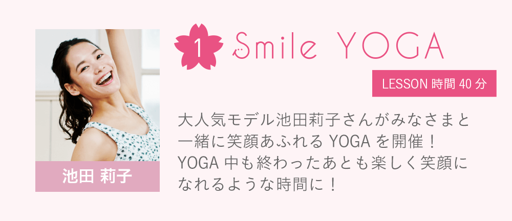 Smile YOGA 池田莉子