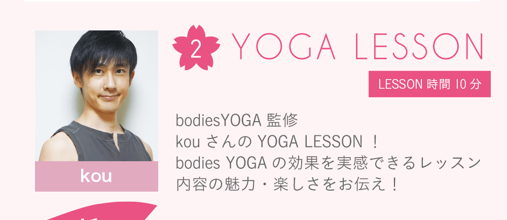 YOGA LESSON kou