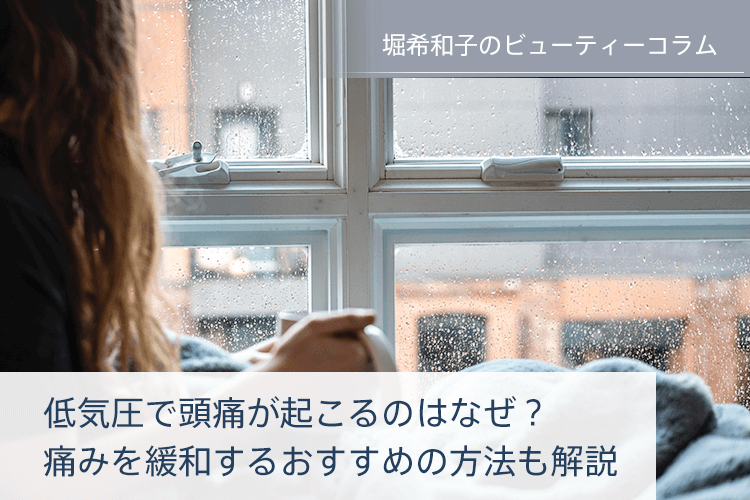 低気圧で頭痛が起こるのはなぜ？痛みを緩和するおすすめの方法も解説