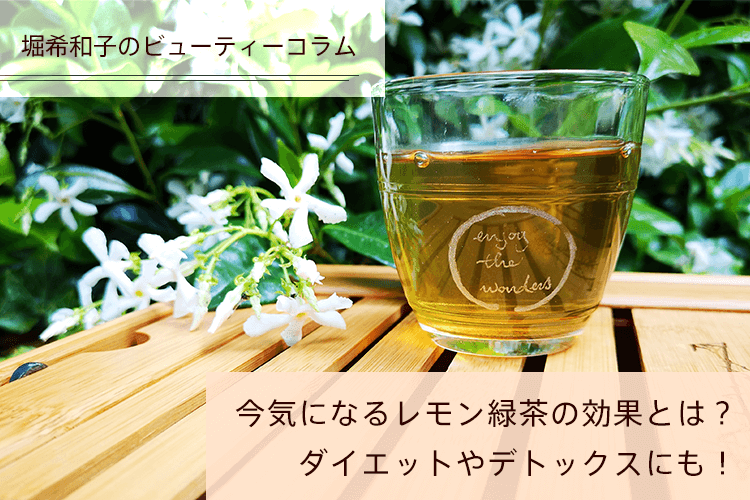 今気になるレモン緑茶の効果とは？ダイエットやデトックスにも！
