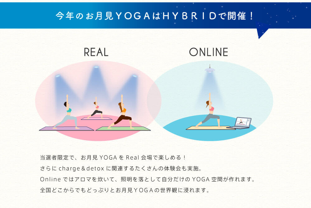 今年のお月見YOGAはハイブリット