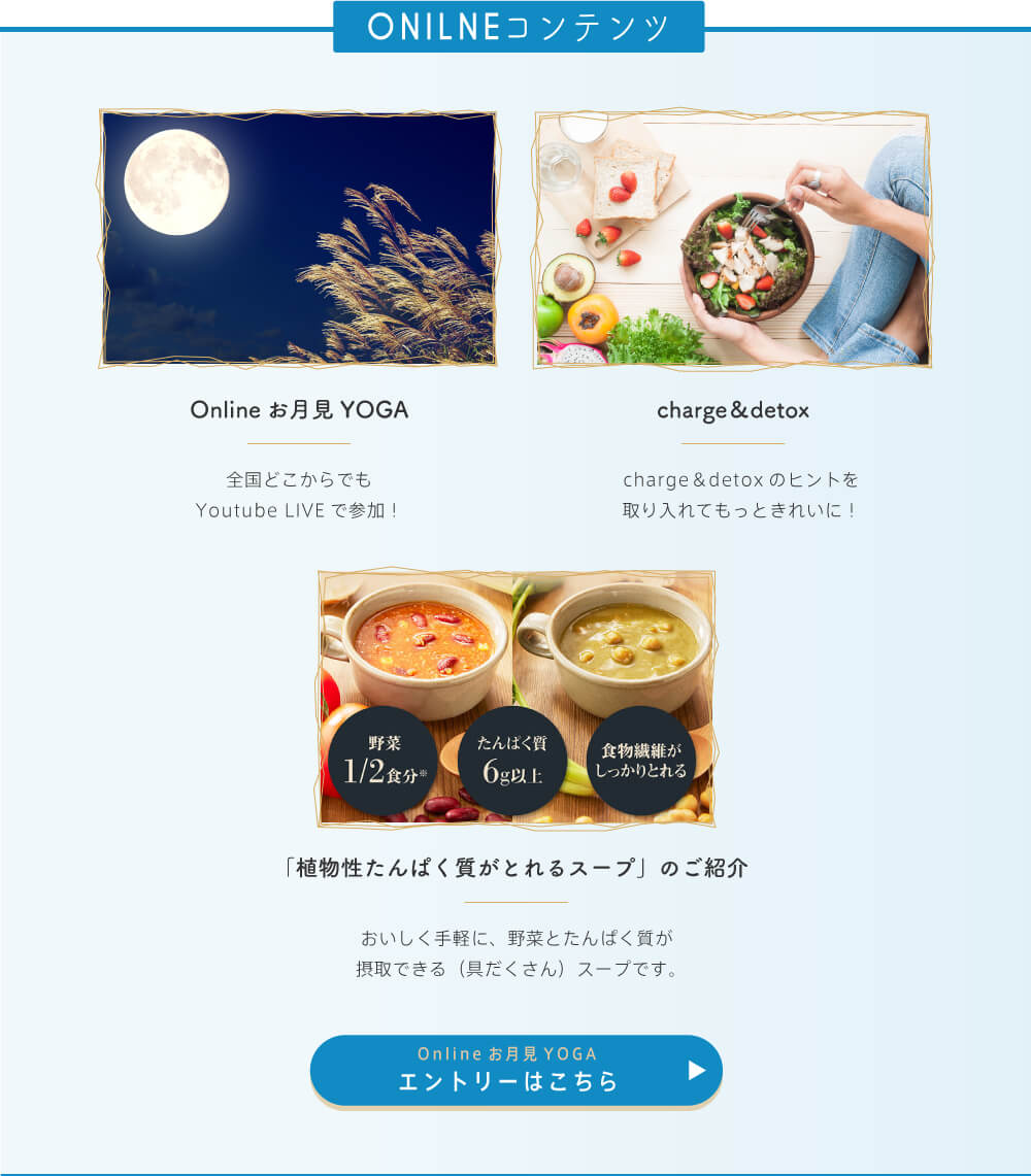 オンラインお月見YOGA