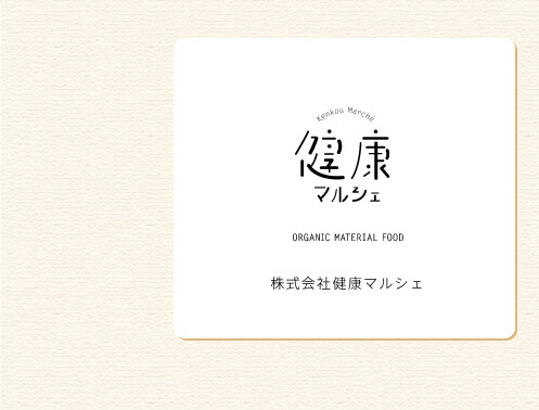 協賛企業3:株式会社健康マルシェ
