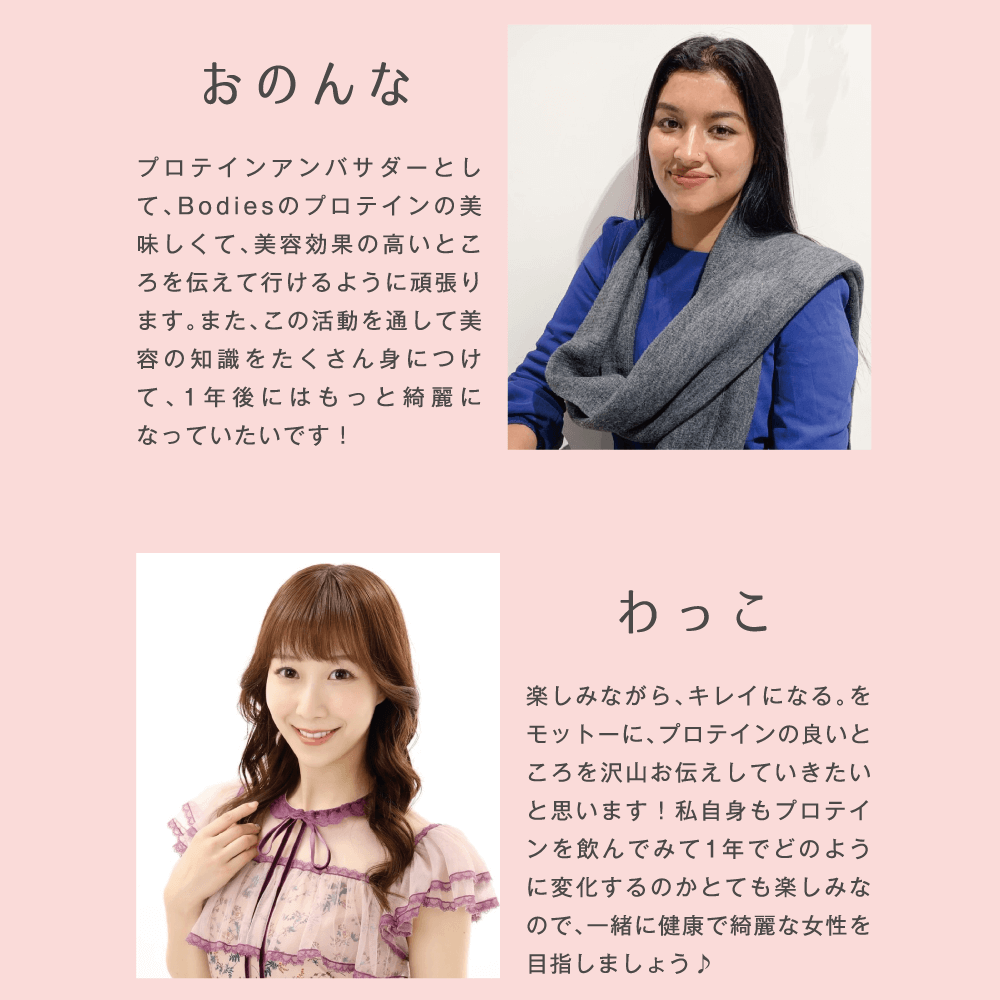 アンバサダー２、３：おのんなさん、わっこさん