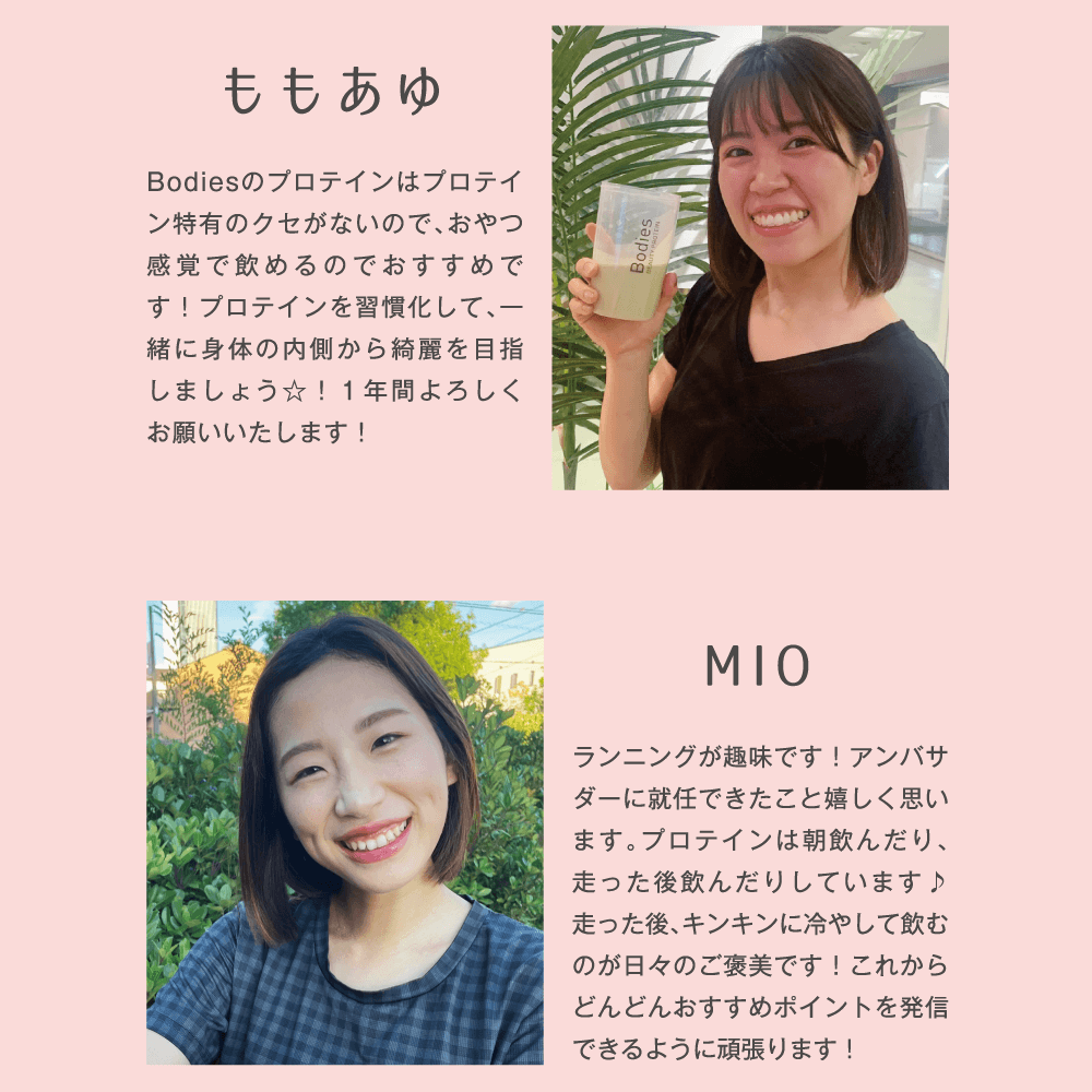 アンバサダー４、５：ももあゆさん、MIOさん