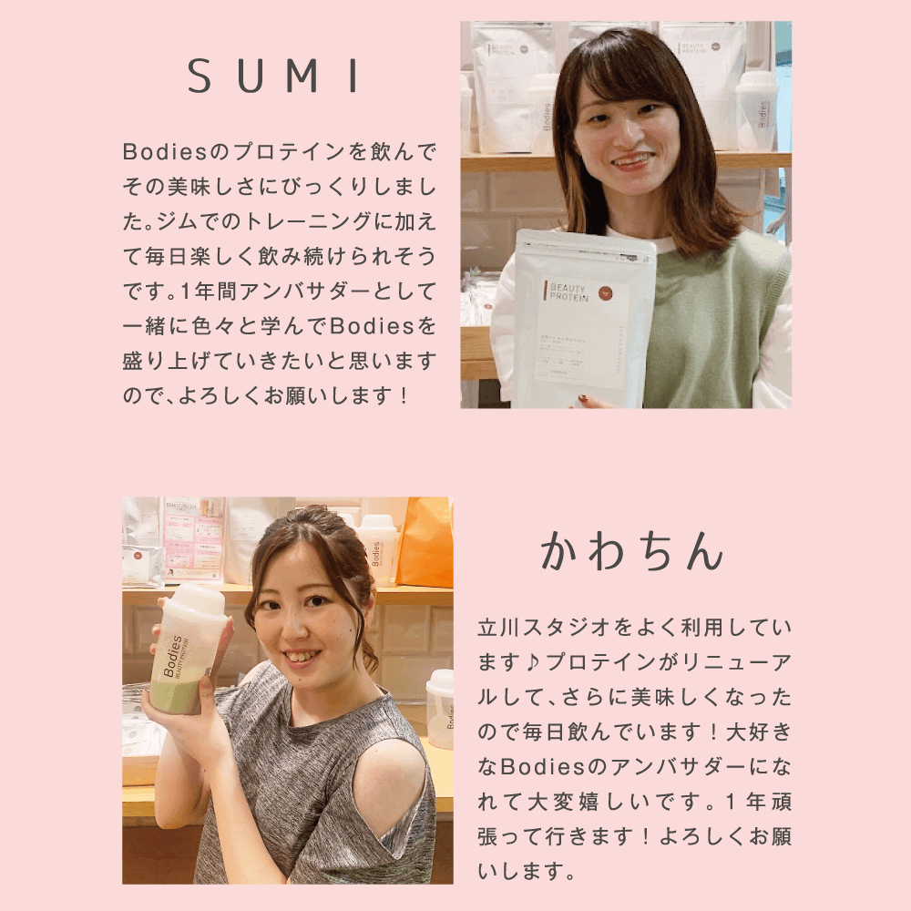 アンバサダー６、７：SUMIさん、かわちんさん