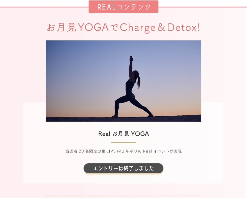 リアルお月見YOGA エントリー