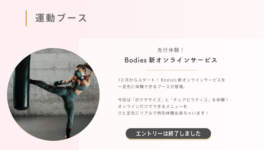 Bodies新オンラインサービス「ボクササイズ」「チェアピラティス」