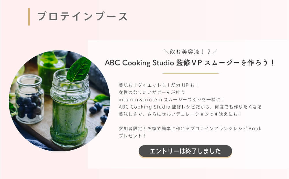 ABC Cooking Studio監修ＶPスムージーを作ろう！