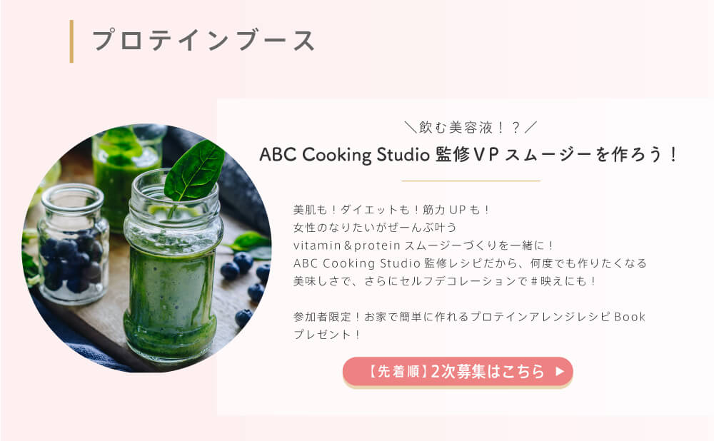 ABC Cooking Studio監修ＶPスムージーを作ろう！