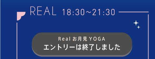 リアルエントリー