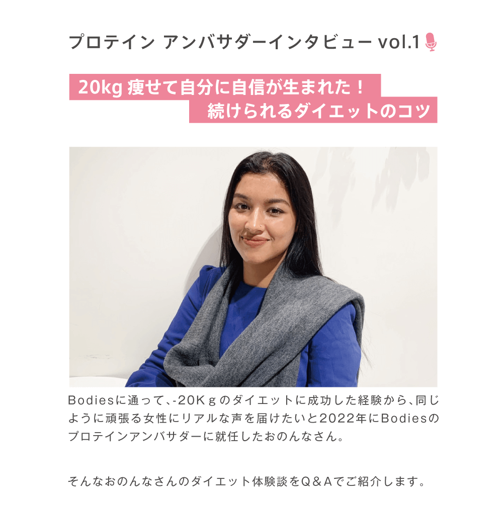 20kg痩せて自分に自信が生まれた！続けられるダイエットのコツ