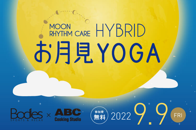 ココロもカラダもデトックス！オンラインお月見YOGA体験レポート
