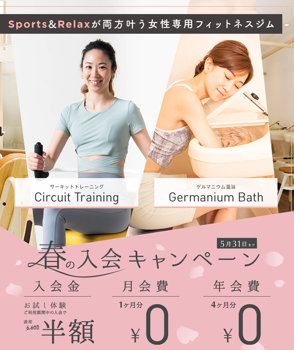 Bodies入会キャンペーン