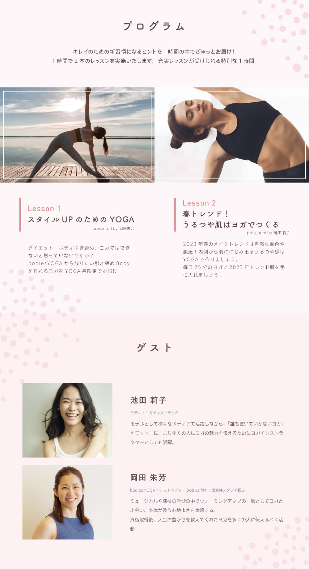 プログラム・ゲスト