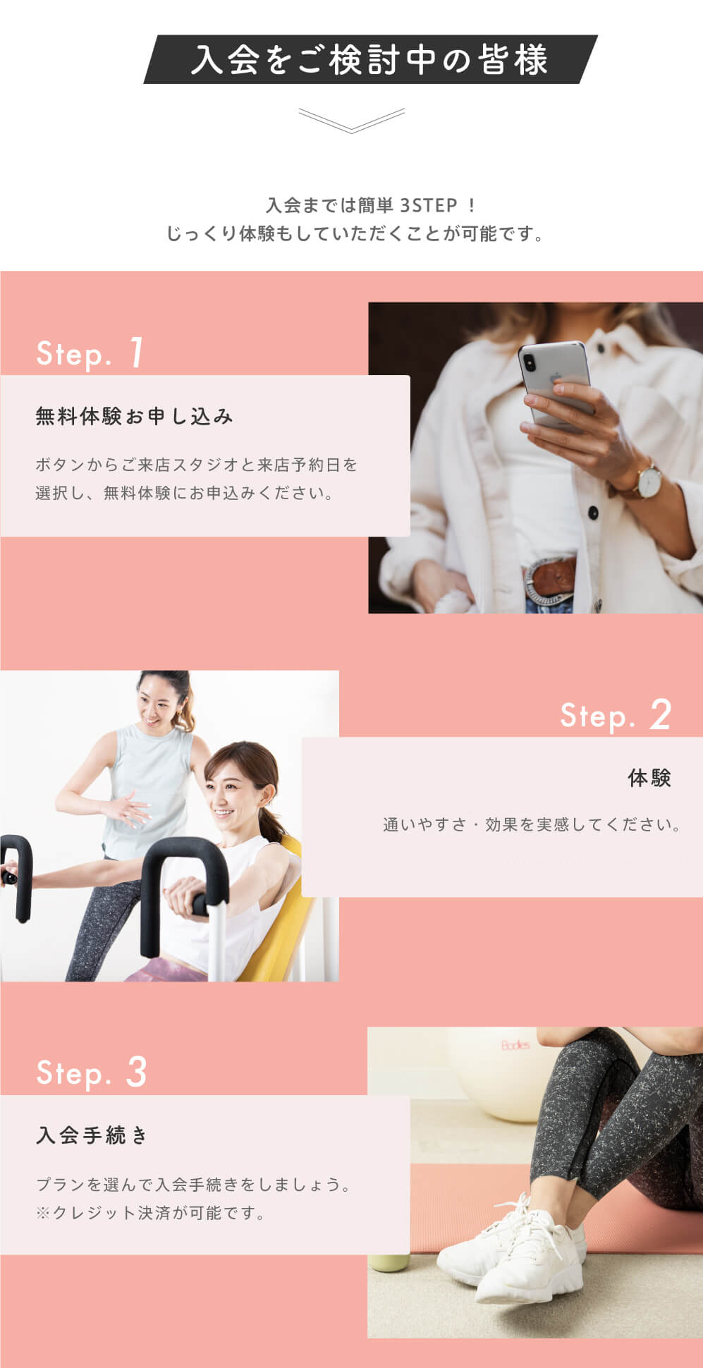 入会をご検討中のお客様