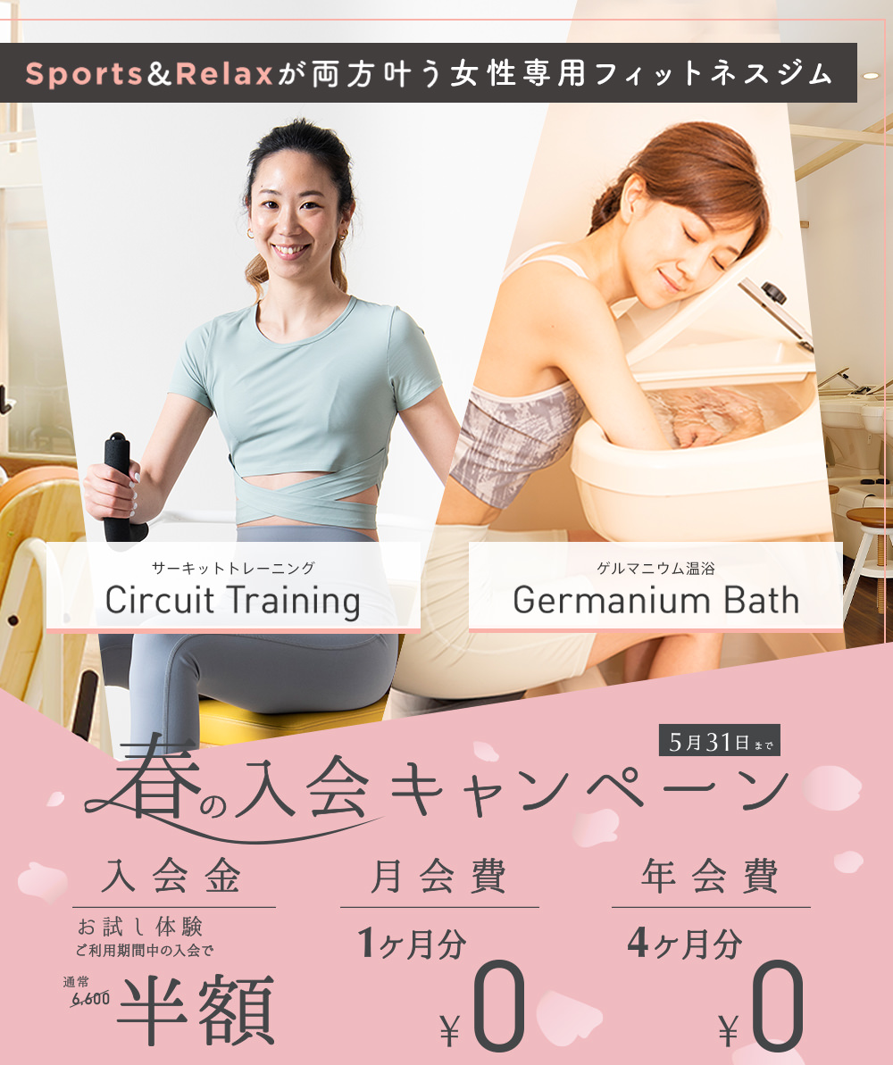 Bodies入会キャンペーン