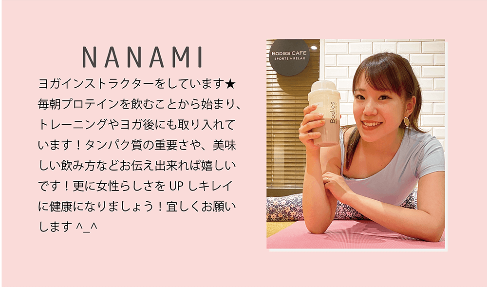 アンバサダー２：NANAMIさん