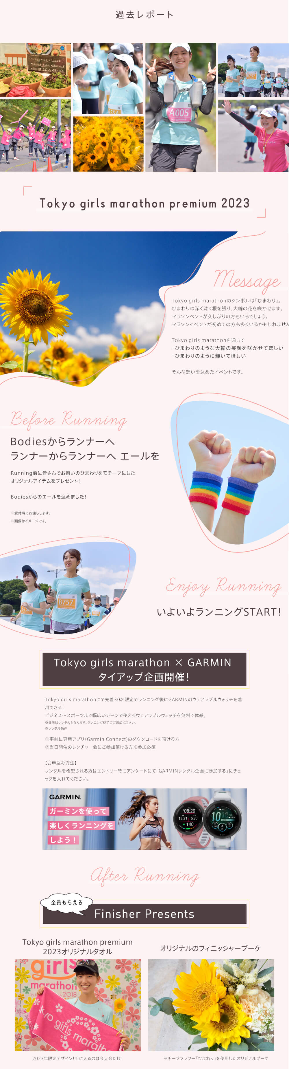 Tokyo girls marathon 2023 10/21(土)に開催