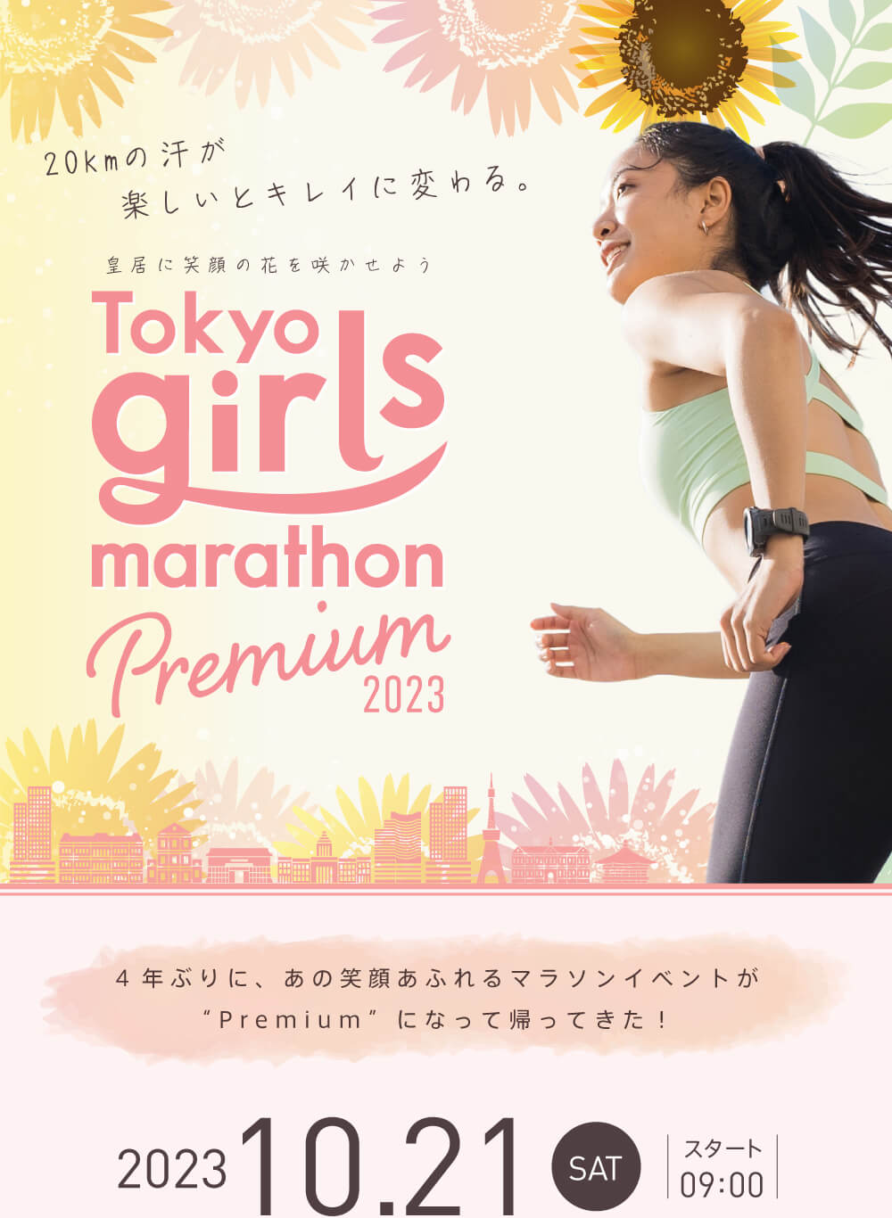 Tokyo girls marathon 2023 info_01