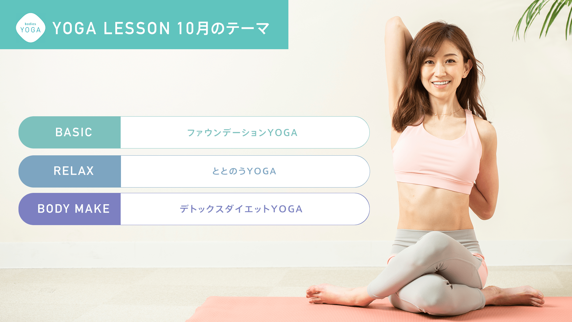 YOGA Lesson