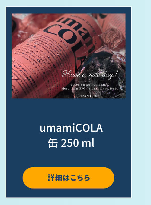 umamiCOLA缶250ｍl