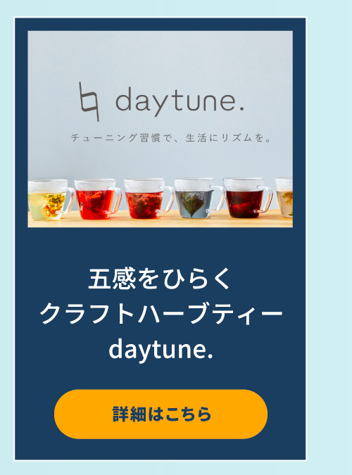 五感をひらくクラフトハーブティーdaytune.