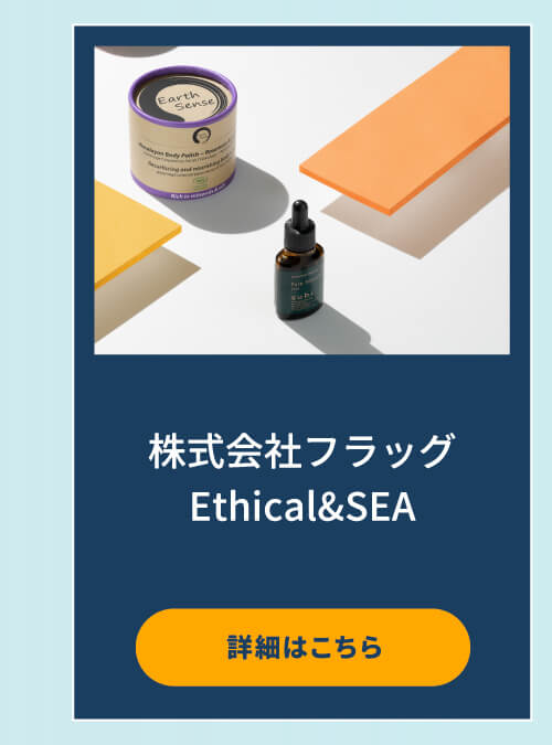 株式会社フラッグ Ethical&SEA