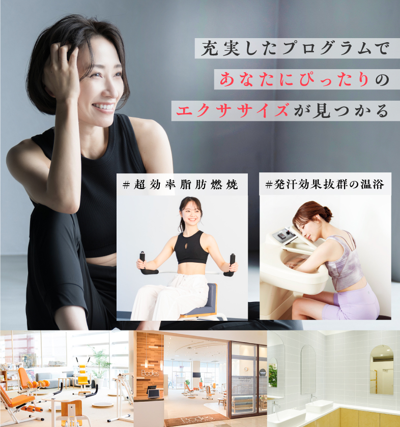 8/31まで 今すぐカラダ改革！夏の入会キャンペーン