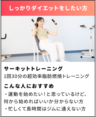 サーキットトレーニング