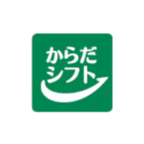 からだシフト